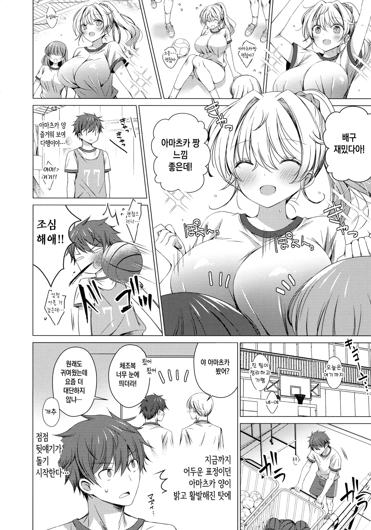 나는 아마츠카 양의 우유를 마시는 타입!？ 03 page 5 full