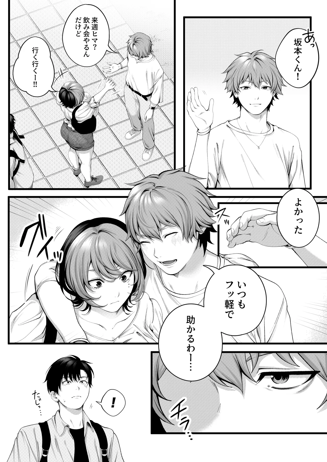 （自称）ヤリマンのナマイキ後輩と付き合うまでの話。 page 11 full