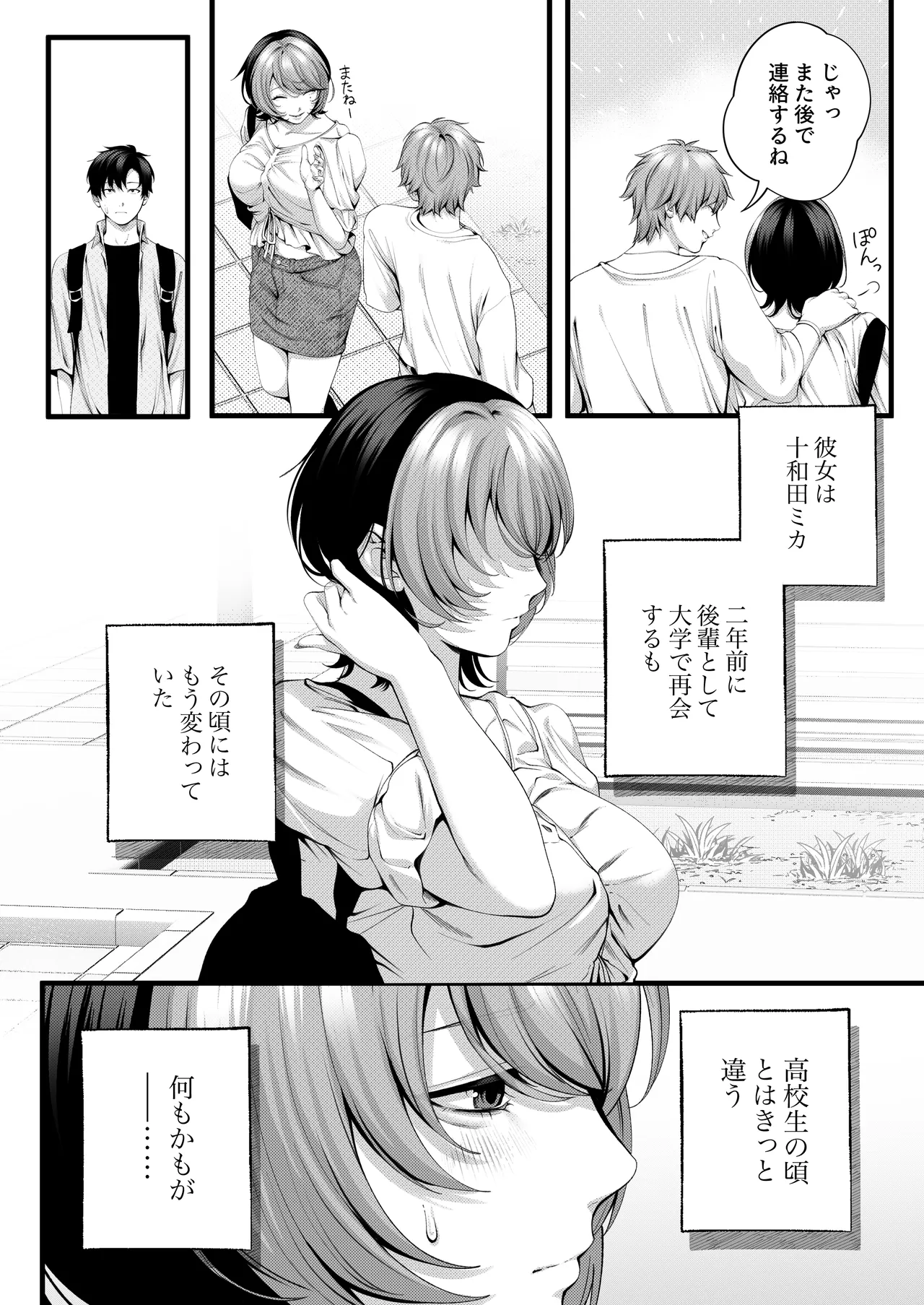 （自称）ヤリマンのナマイキ後輩と付き合うまでの話。 page 12 full