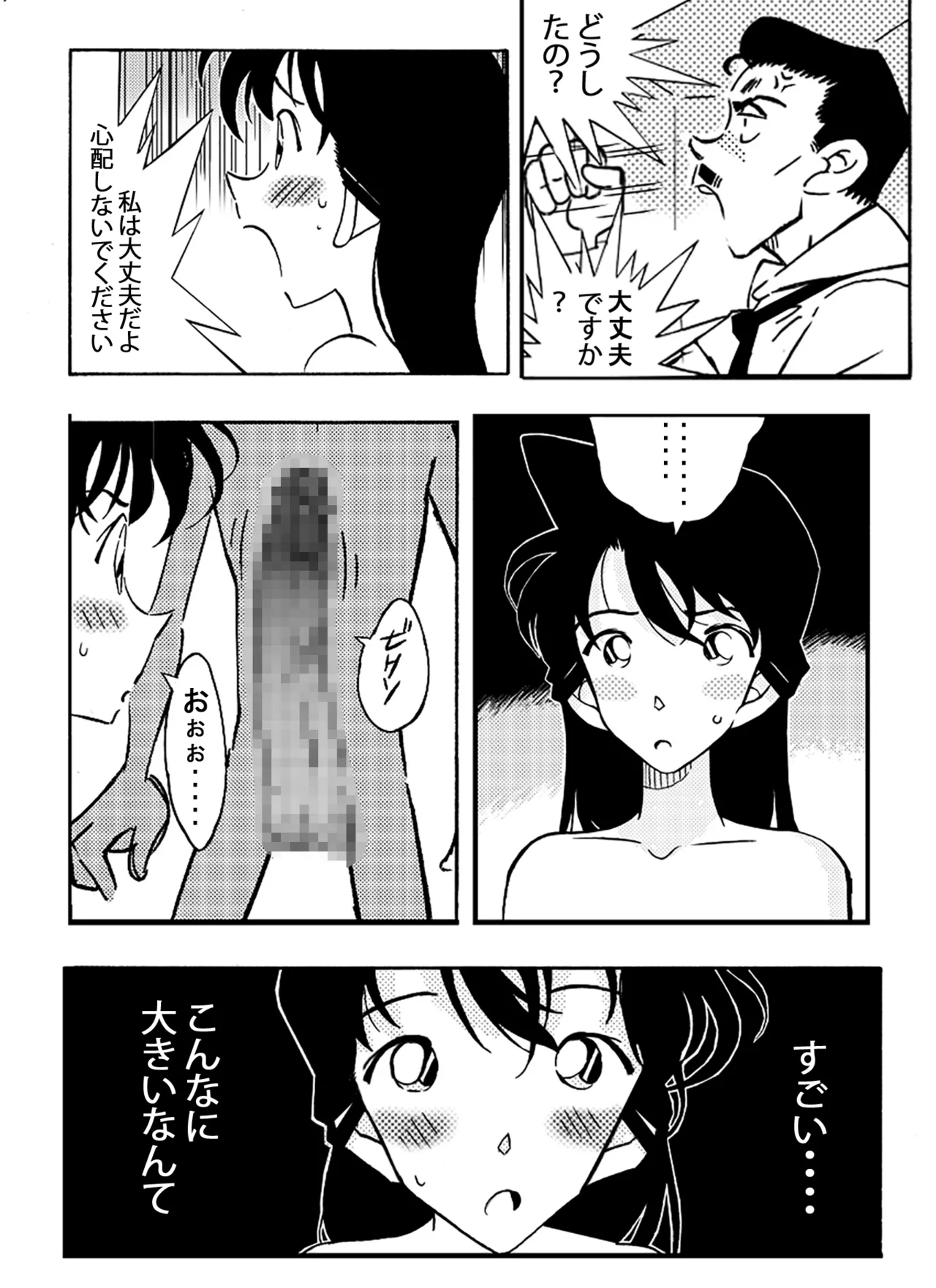 Meitantei Gonan File.1 Secret Bath page 12 full