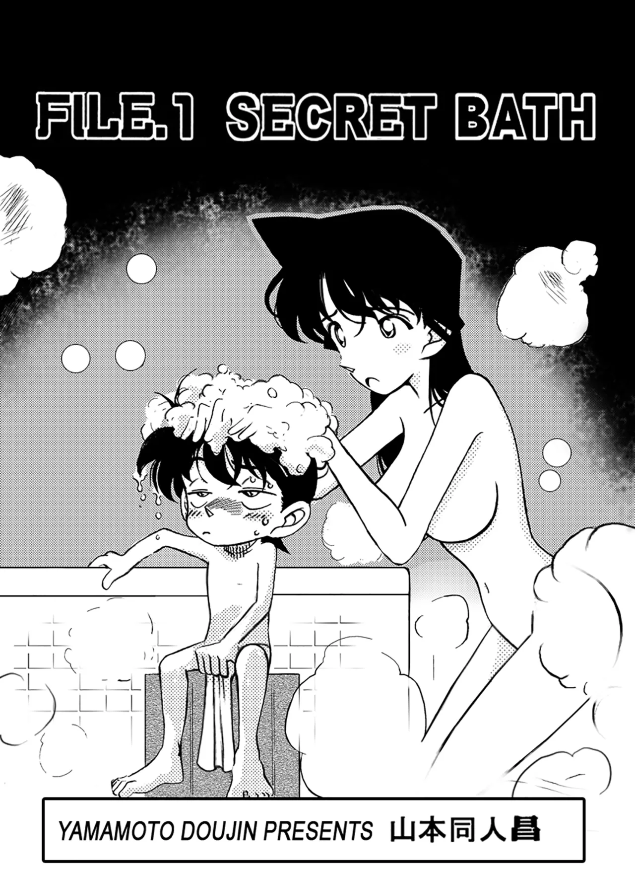 Meitantei Gonan File.1 Secret Bath page 2 full
