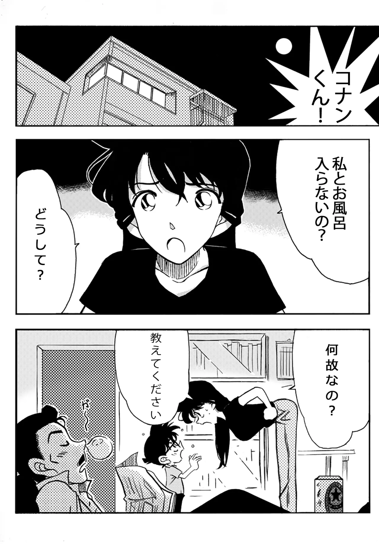 Meitantei Gonan File.1 Secret Bath page 3 full