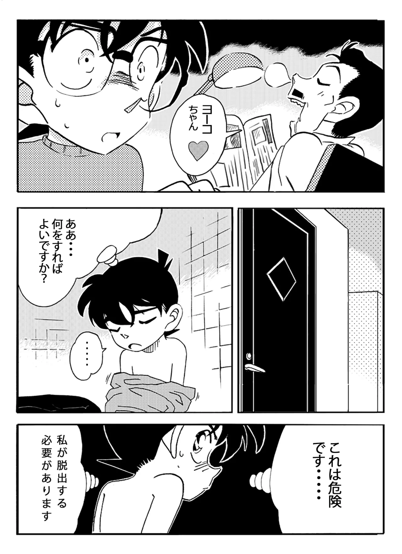 Meitantei Gonan File.1 Secret Bath page 5 full