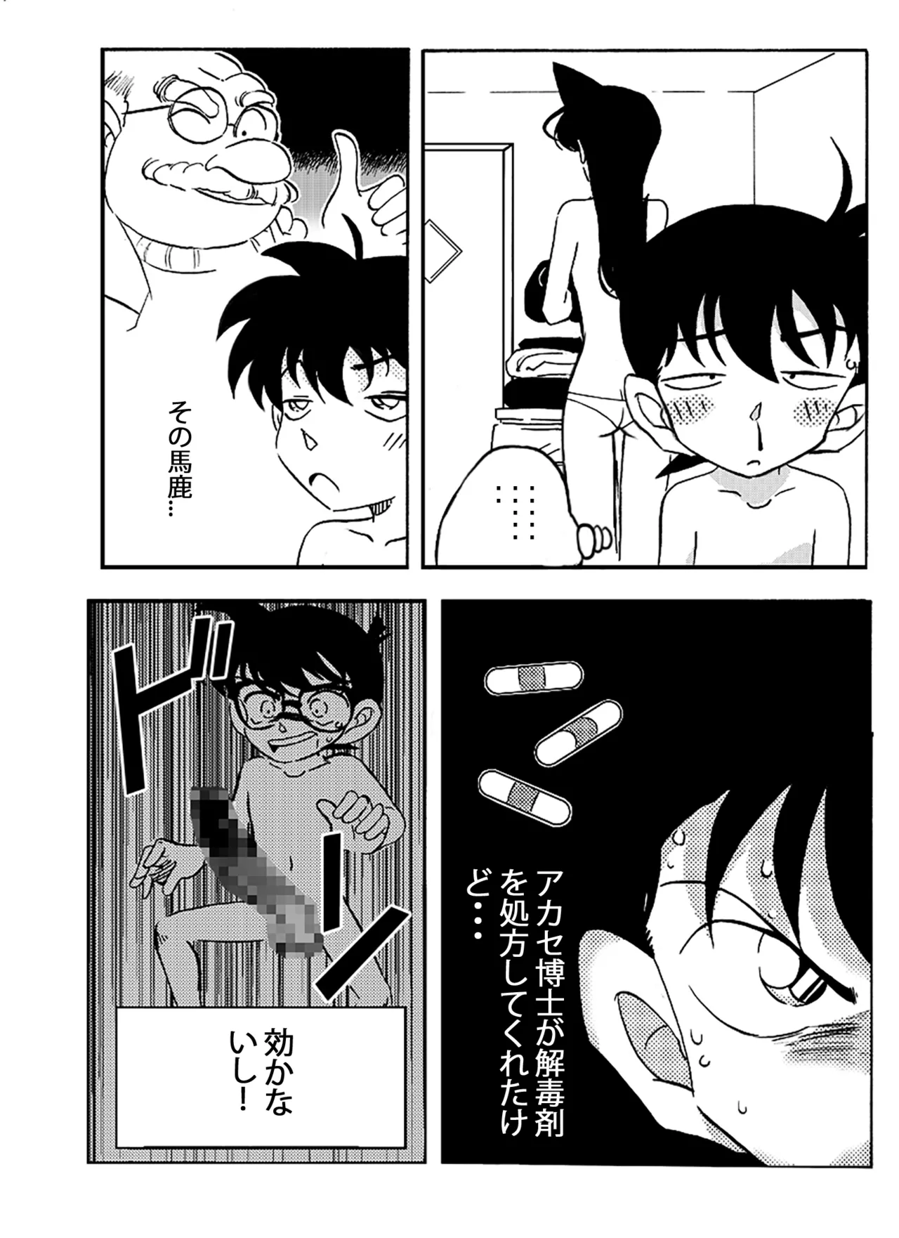 Meitantei Gonan File.1 Secret Bath page 7 full