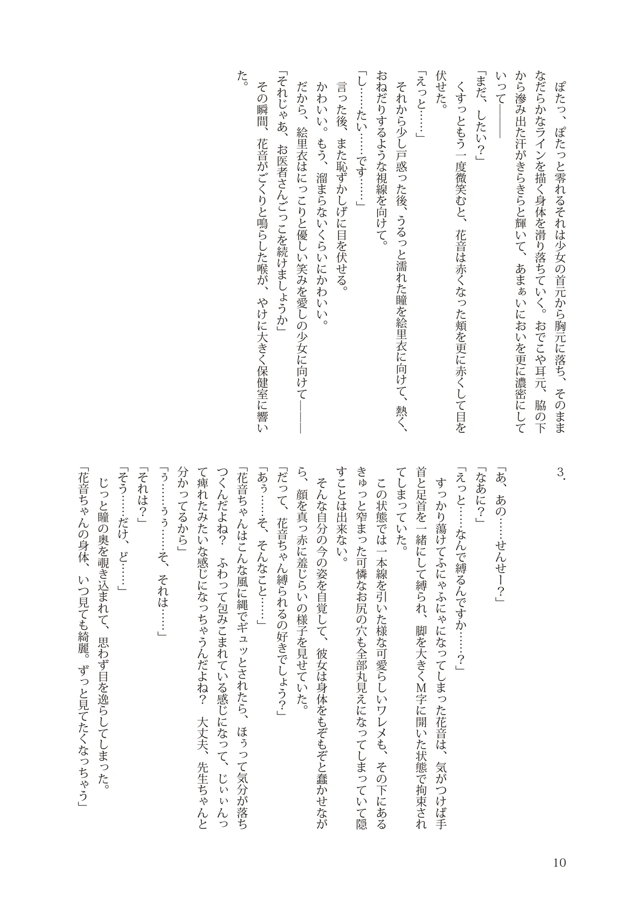 花音ちゃんとお医者さんごっこ page 10 full