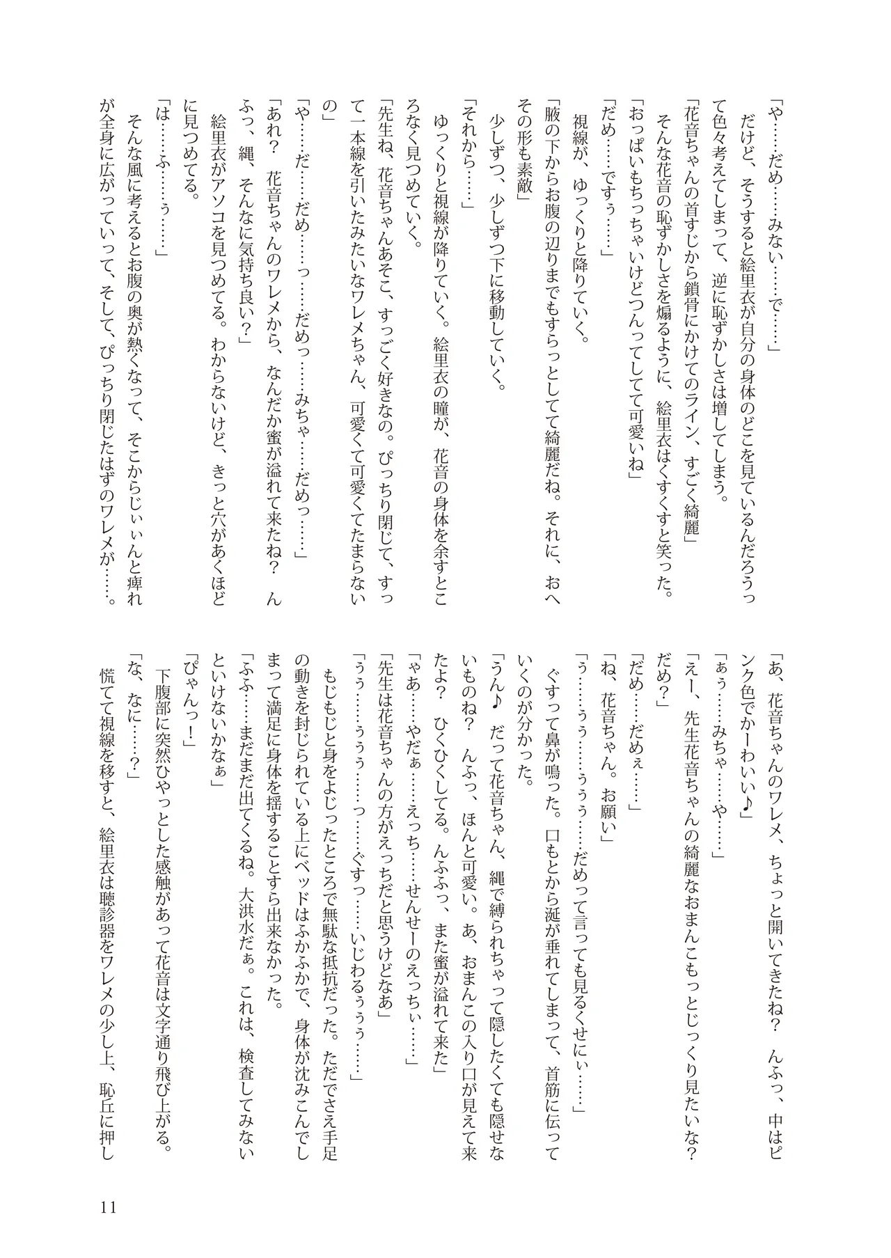 花音ちゃんとお医者さんごっこ page 11 full