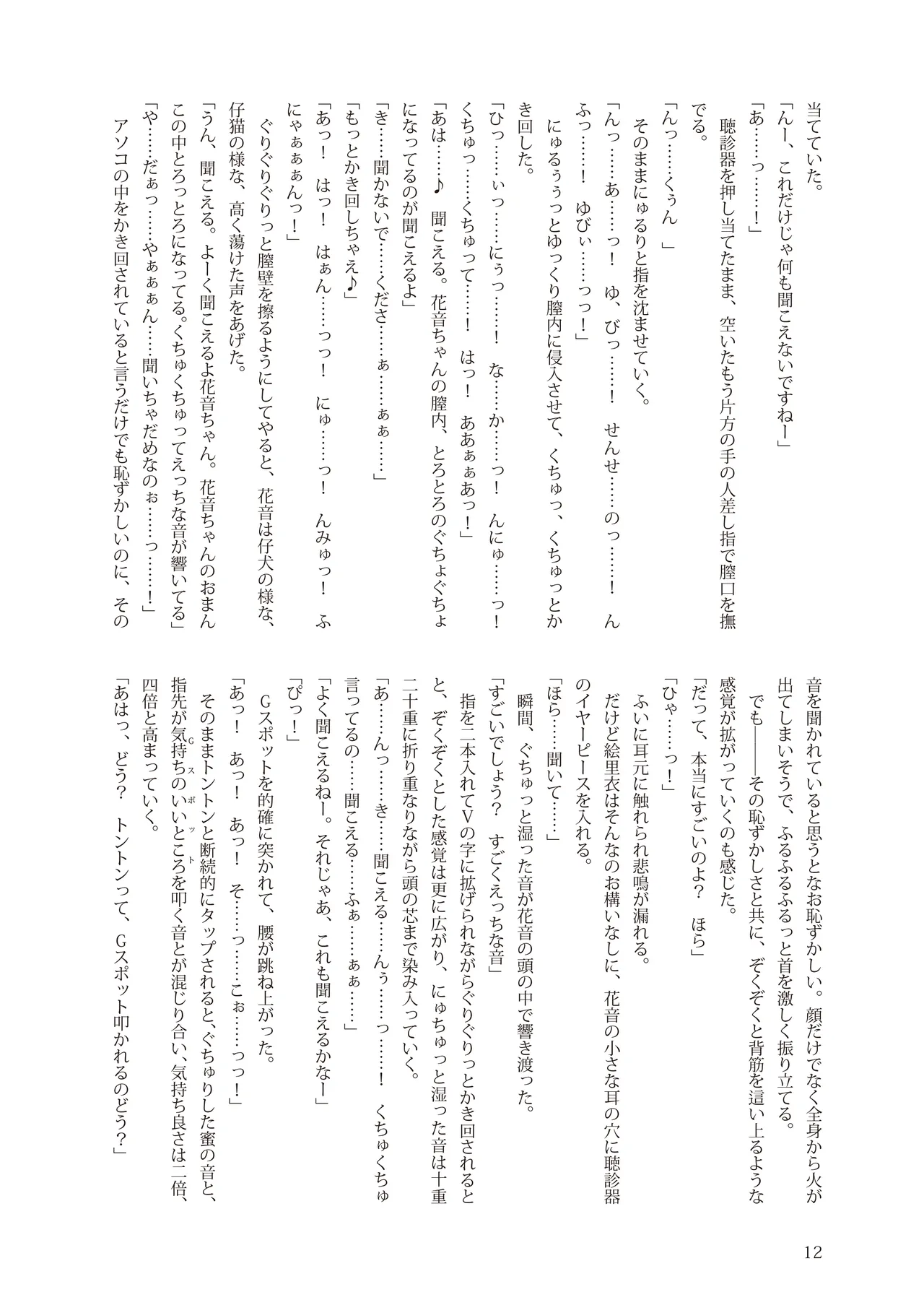 花音ちゃんとお医者さんごっこ page 12 full