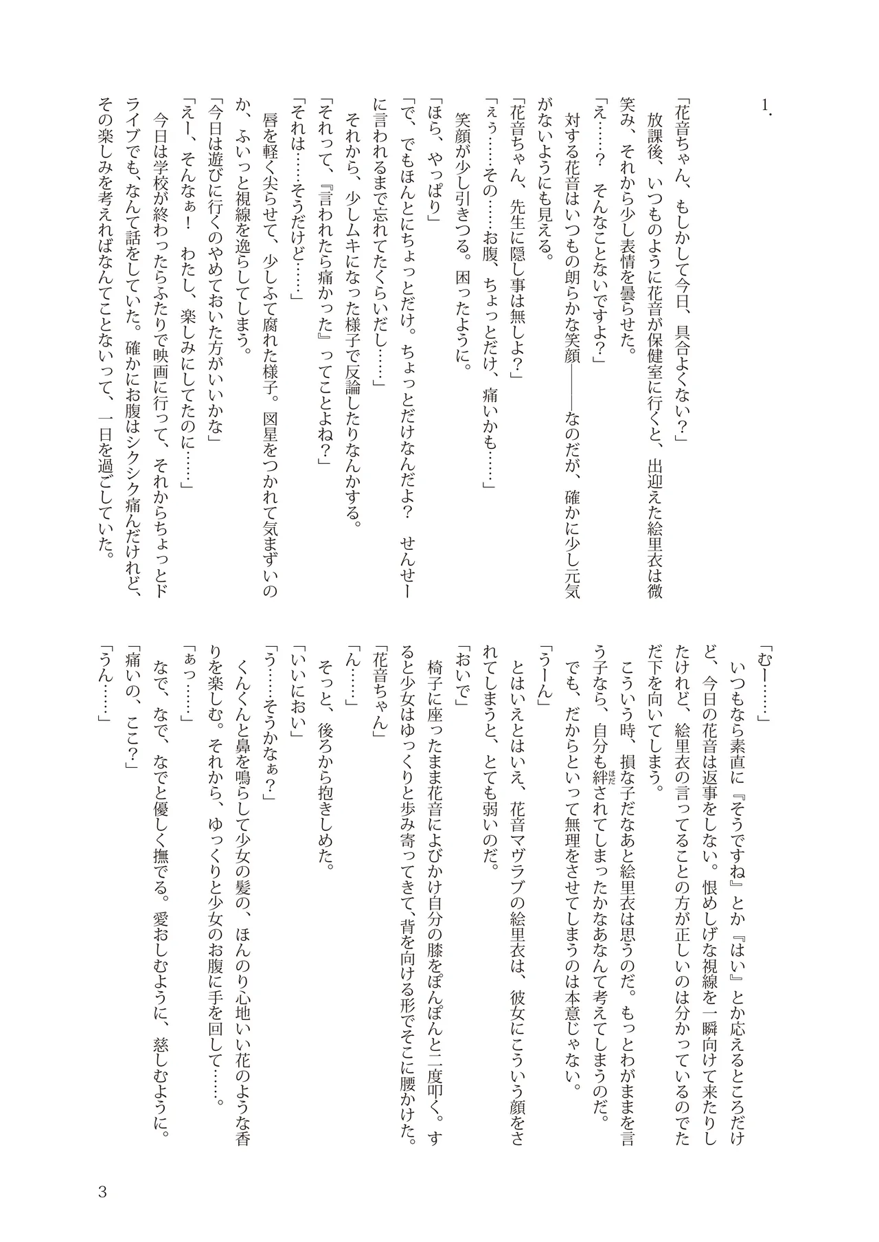 花音ちゃんとお医者さんごっこ page 3 full