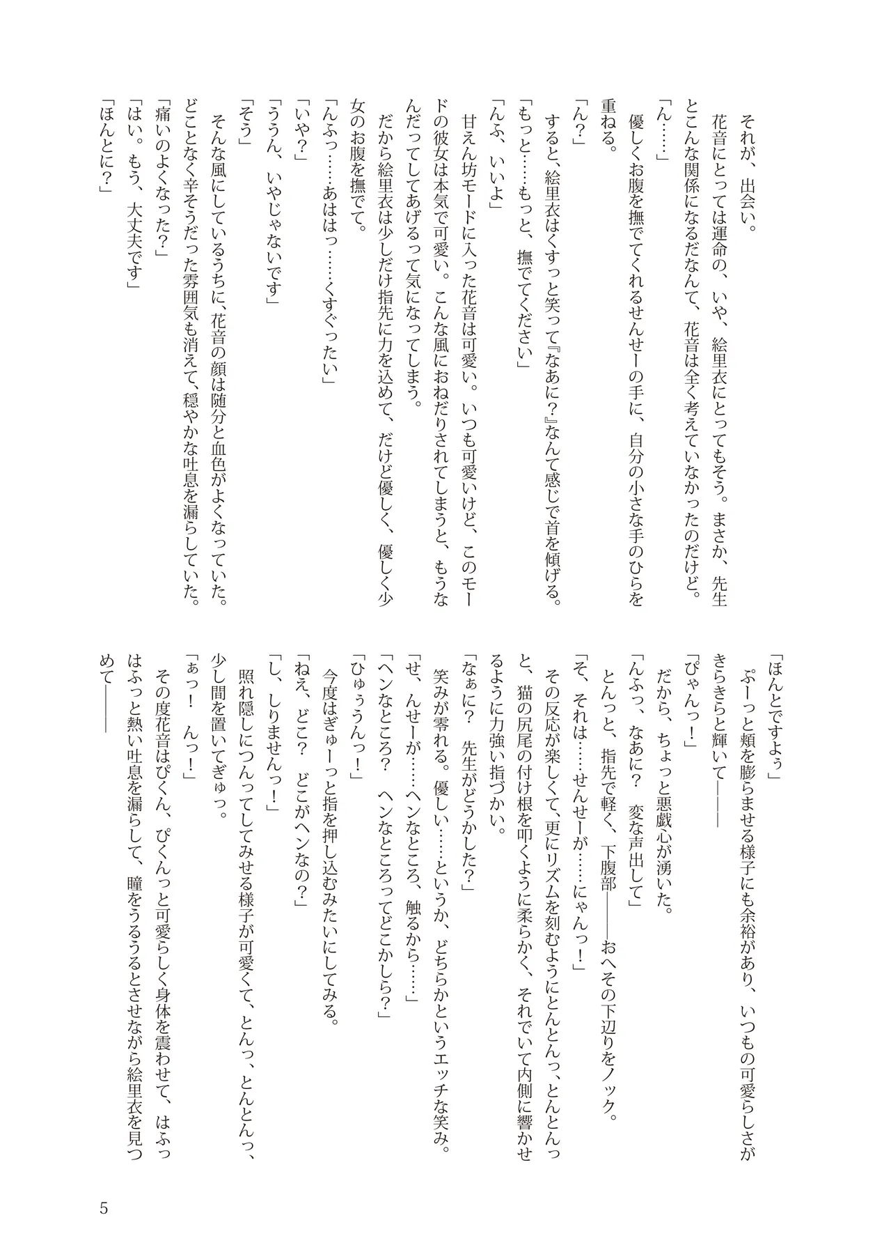 花音ちゃんとお医者さんごっこ page 5 full