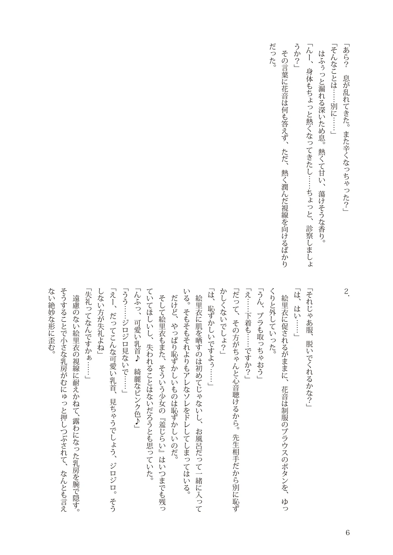 花音ちゃんとお医者さんごっこ page 6 full