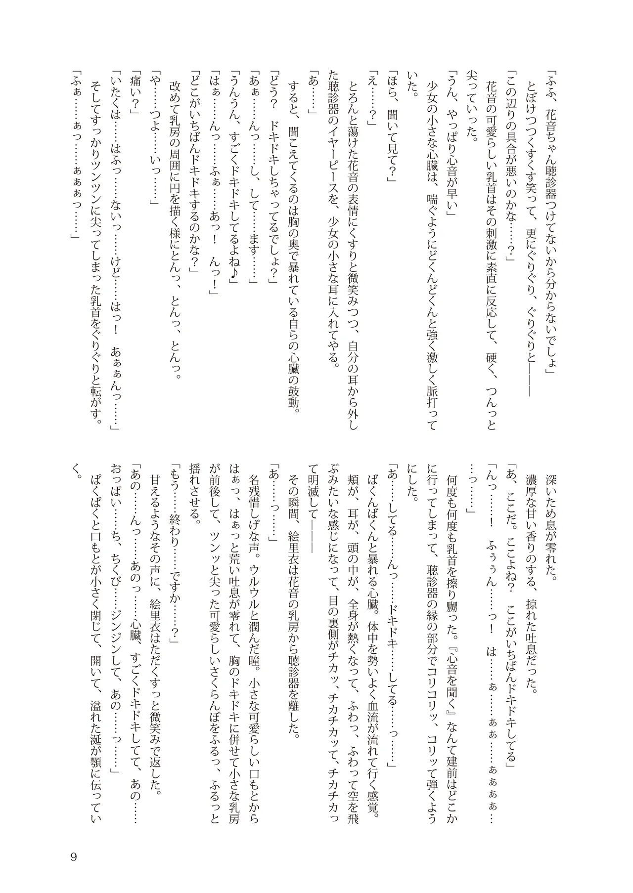 花音ちゃんとお医者さんごっこ page 9 full