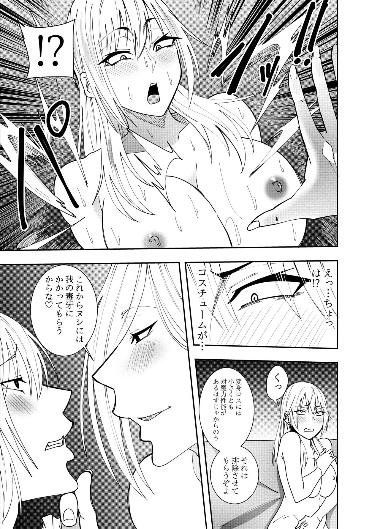 ふたなり化ヒロイン秋雨イズナ 対面座位中出し搾精編 page 4 full