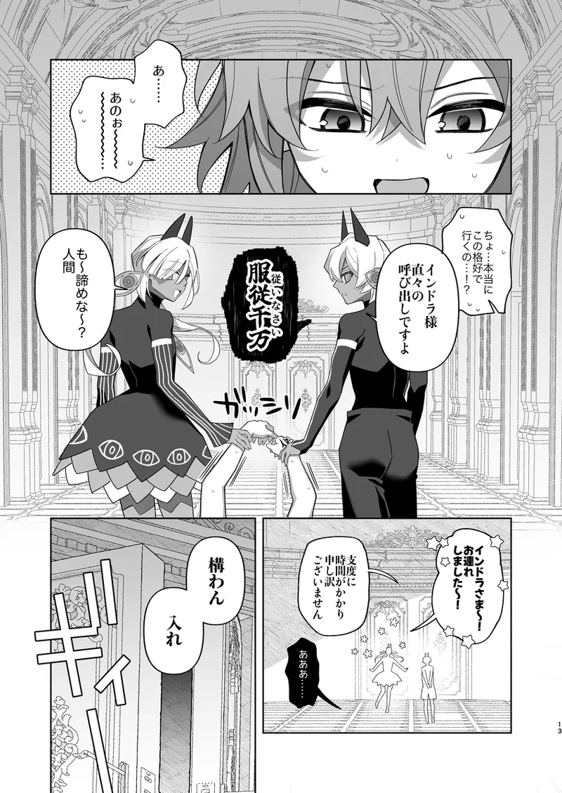 Seibā-san'na kyūjitsu oruta nate ~ibu 2 page 11 full
