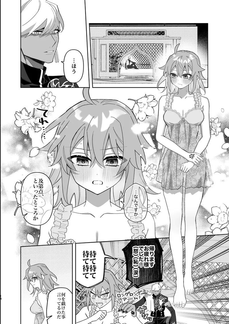 Seibā-san'na kyūjitsu oruta nate ~ibu 2 page 12 full