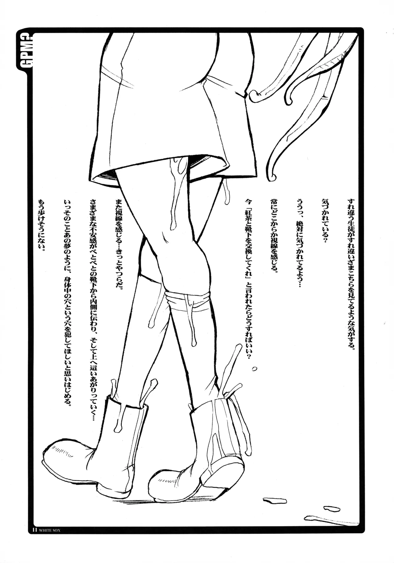 WHITE SOX PGC ＃01 page 11 full