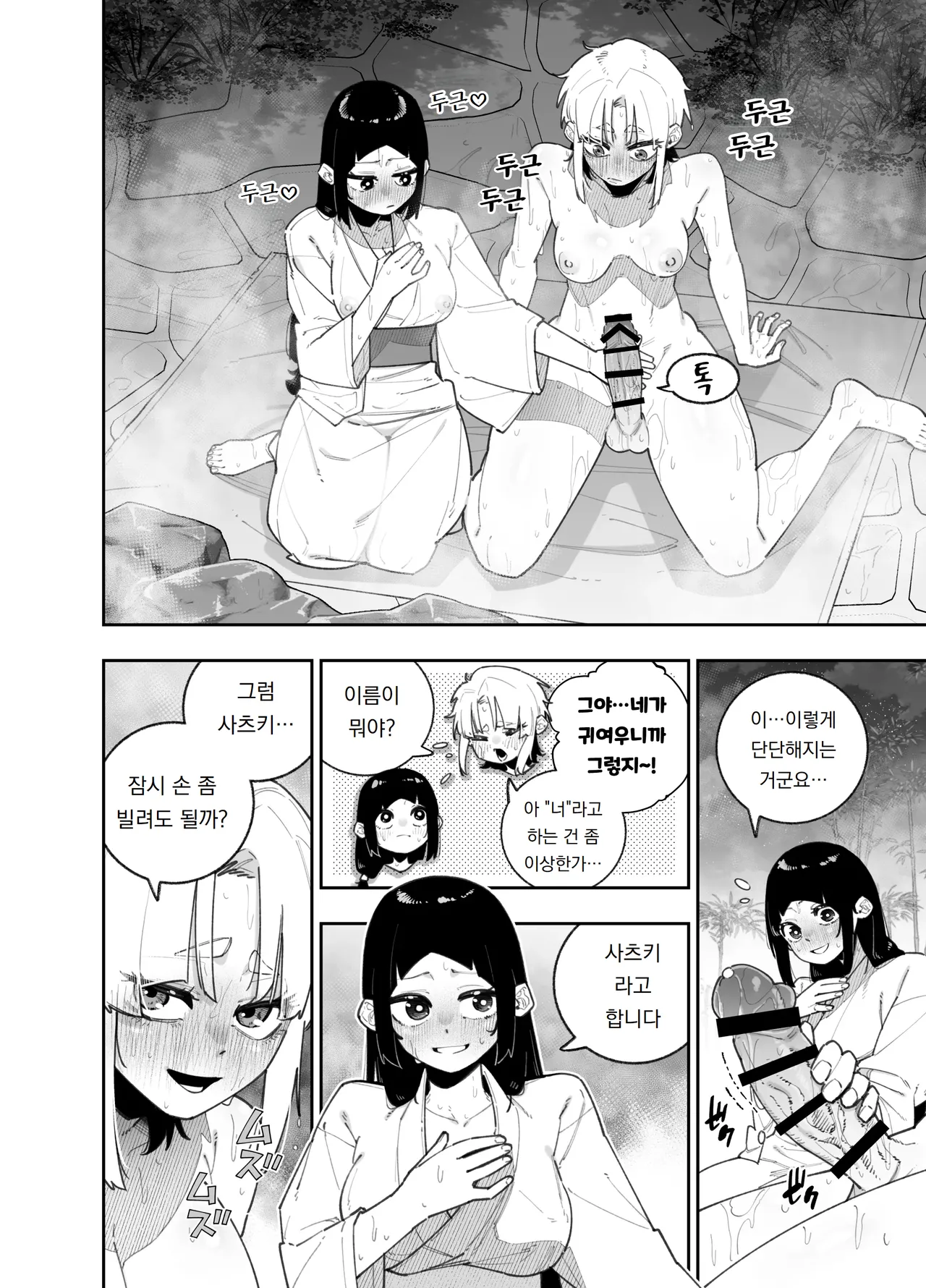 Futanari no Miku-chan to Yurufuwa Kyonyuu na Satsuki-chan ga Hatsujou shite Nama Hame Icha Love Nakadashi Ecchi suru Hanashi | 후타나리 미쿠 짱과 푹신말랑 거유 사츠키 짱이 발정해서 생섹스 꽁냥꽁냥 질내사정 섹스 하는 이야기 page 10 full