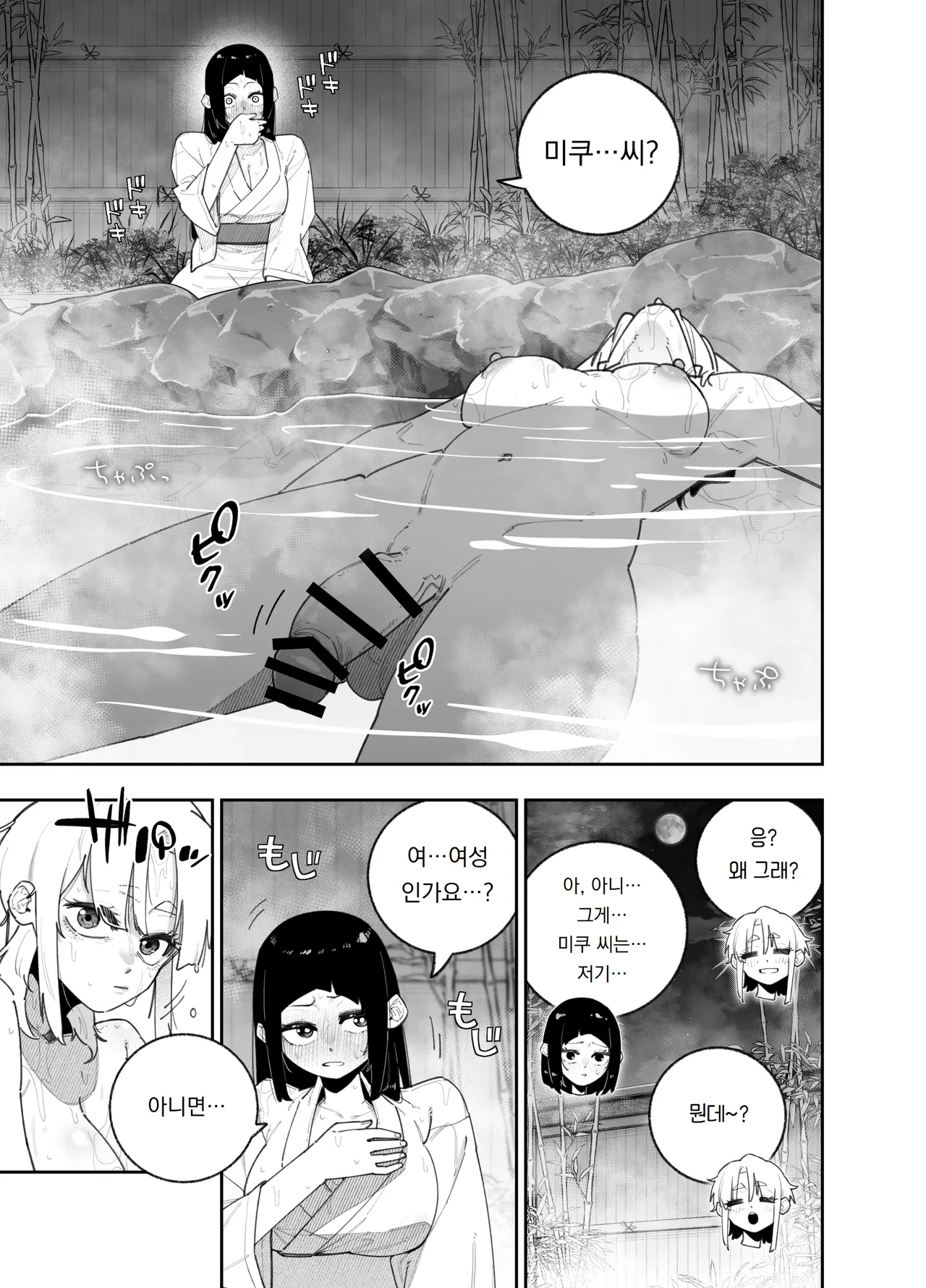 Futanari no Miku-chan to Yurufuwa Kyonyuu na Satsuki-chan ga Hatsujou shite Nama Hame Icha Love Nakadashi Ecchi suru Hanashi | 후타나리 미쿠 짱과 푹신말랑 거유 사츠키 짱이 발정해서 생섹스 꽁냥꽁냥 질내사정 섹스 하는 이야기 page 7 full