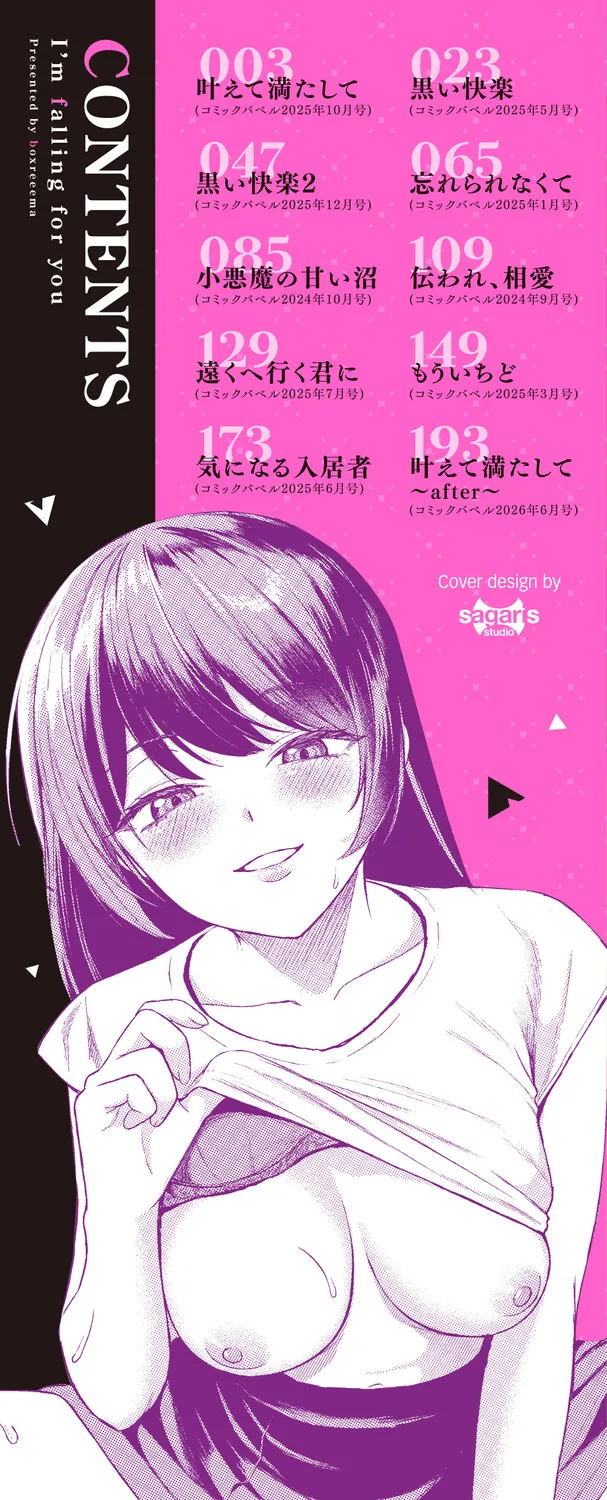 きみに堕ちる【デジタル特装版】【FANZA限定版】 page 3 full