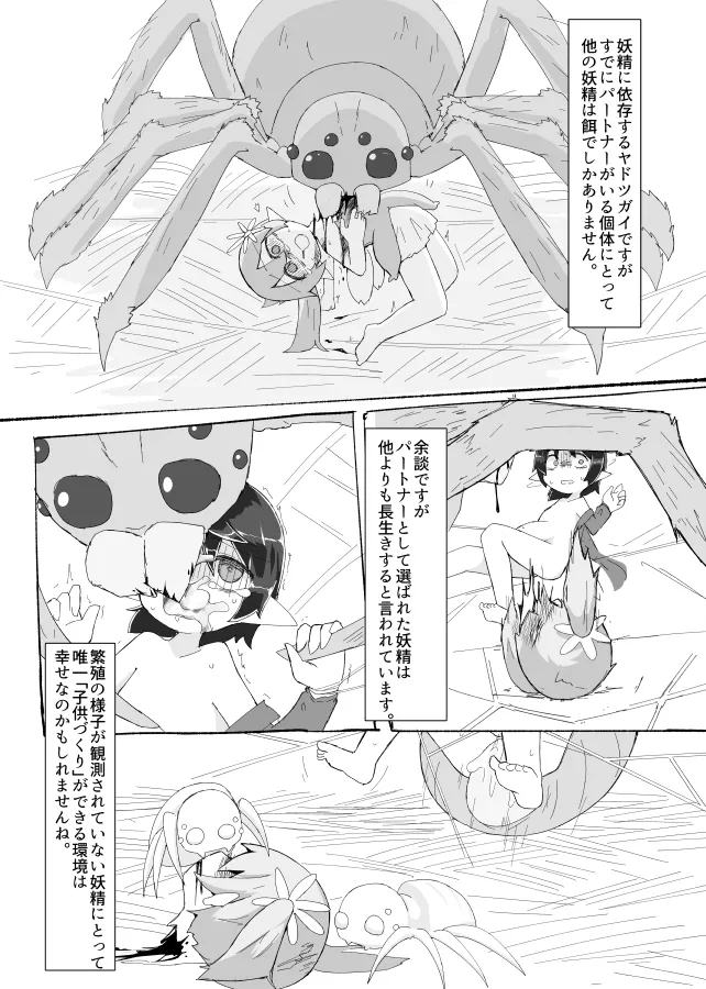妖精さんのおしごと page 12 full