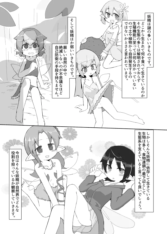 妖精さんのおしごと page 4 full