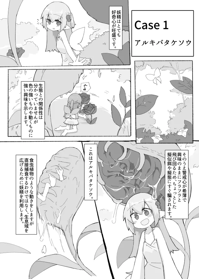 妖精さんのおしごと page 5 full