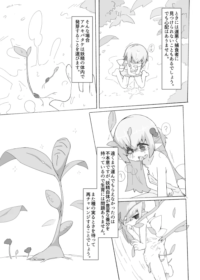 妖精さんのおしごと page 8 full