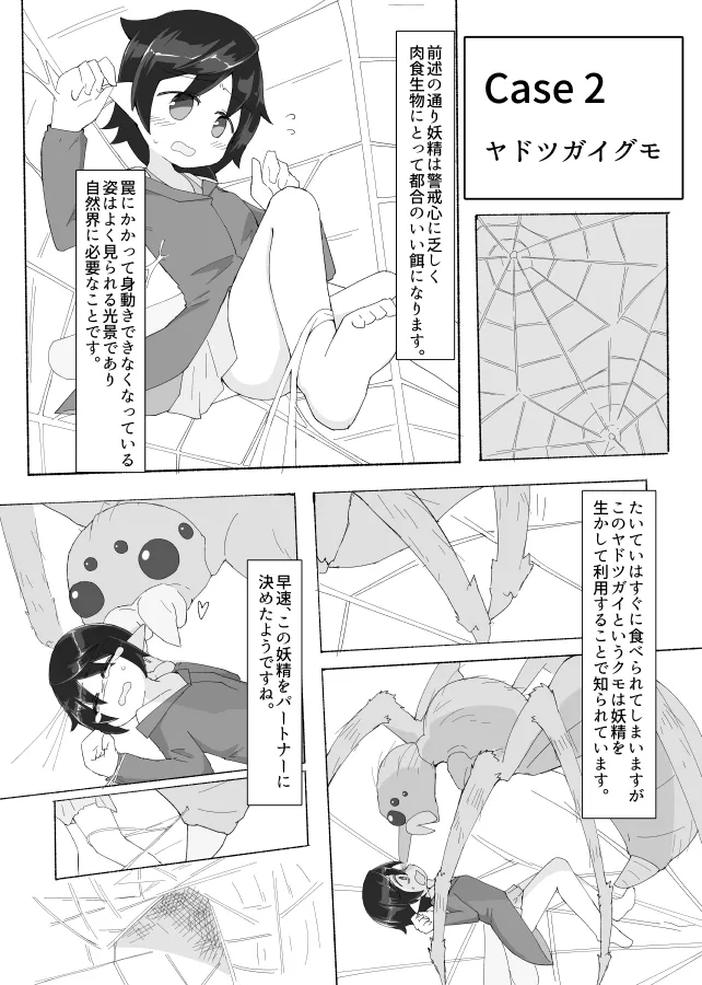 妖精さんのおしごと page 9 full