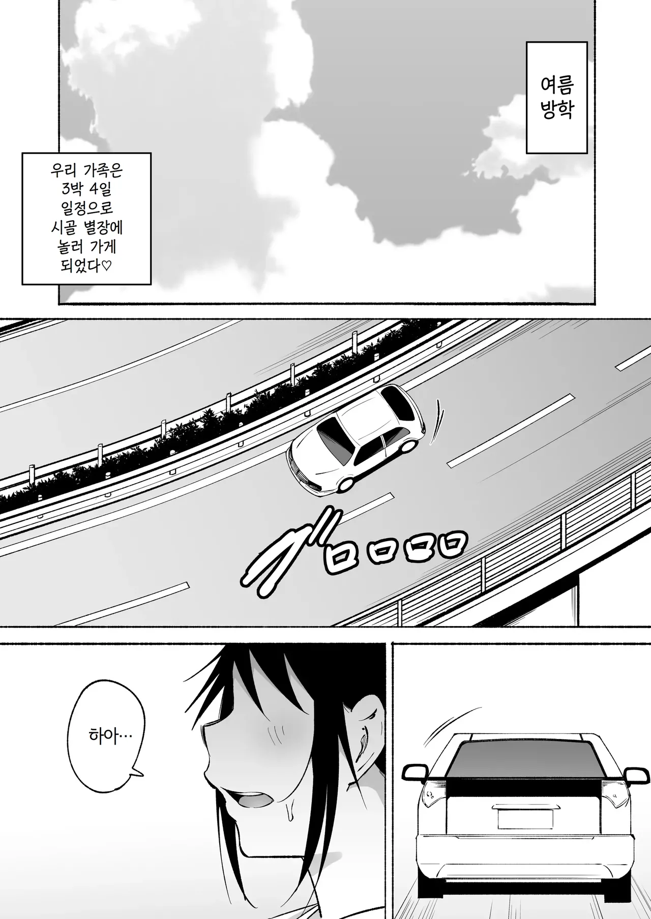 Ririshii kedo Kigaru ni Nuitekureru Ore no Nee-chan 2 | 늠름하게도 부담 없이 빼주는 나의 누나 2 page 4 full