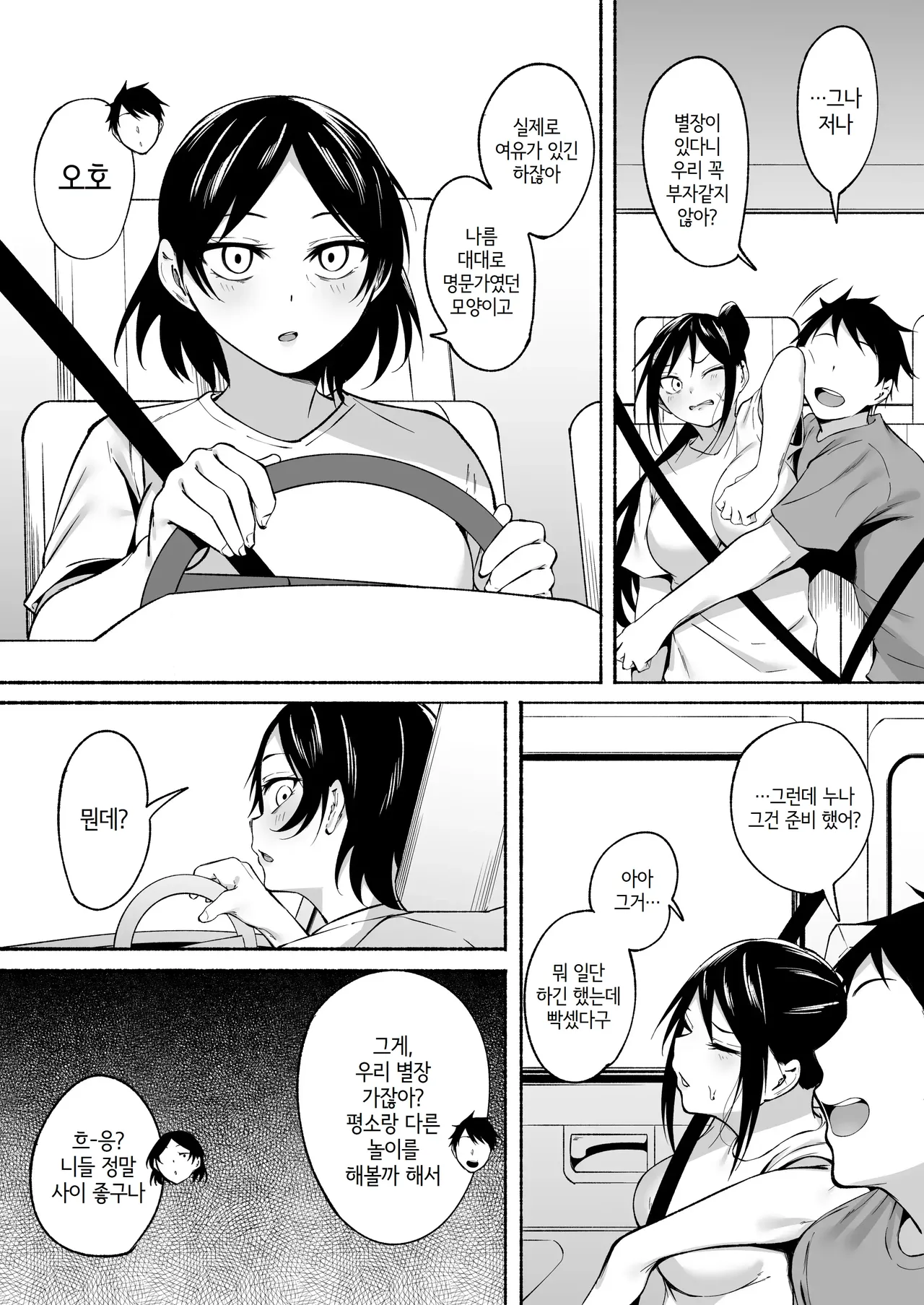 Ririshii kedo Kigaru ni Nuitekureru Ore no Nee-chan 2 | 늠름하게도 부담 없이 빼주는 나의 누나 2 page 6 full