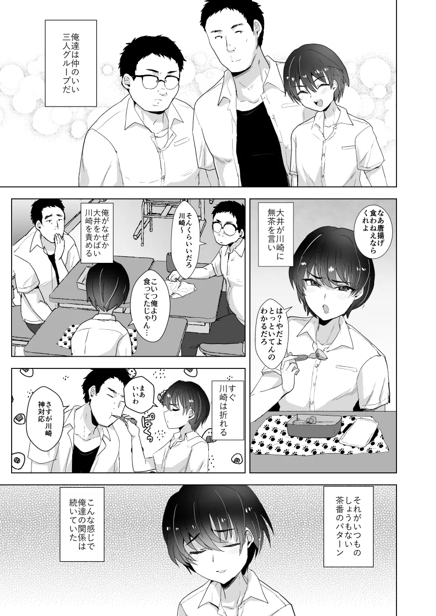 川崎!俺たちの彼女♂になってくれよ!～押しに弱い友達をメスにする夏休み～ page 2 full