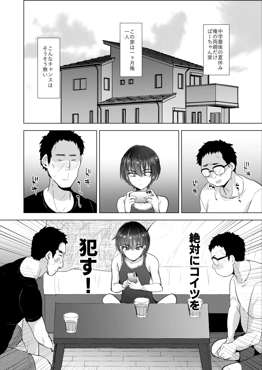 川崎!俺たちの彼女♂になってくれよ!～押しに弱い友達をメスにする夏休み～ page 5 full