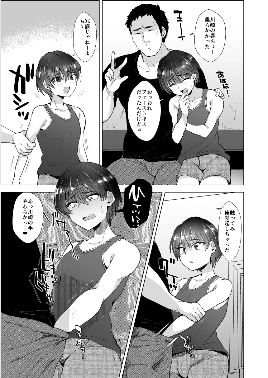 川崎!俺たちの彼女♂になってくれよ!～押しに弱い友達をメスにする夏休み～ page 8 full