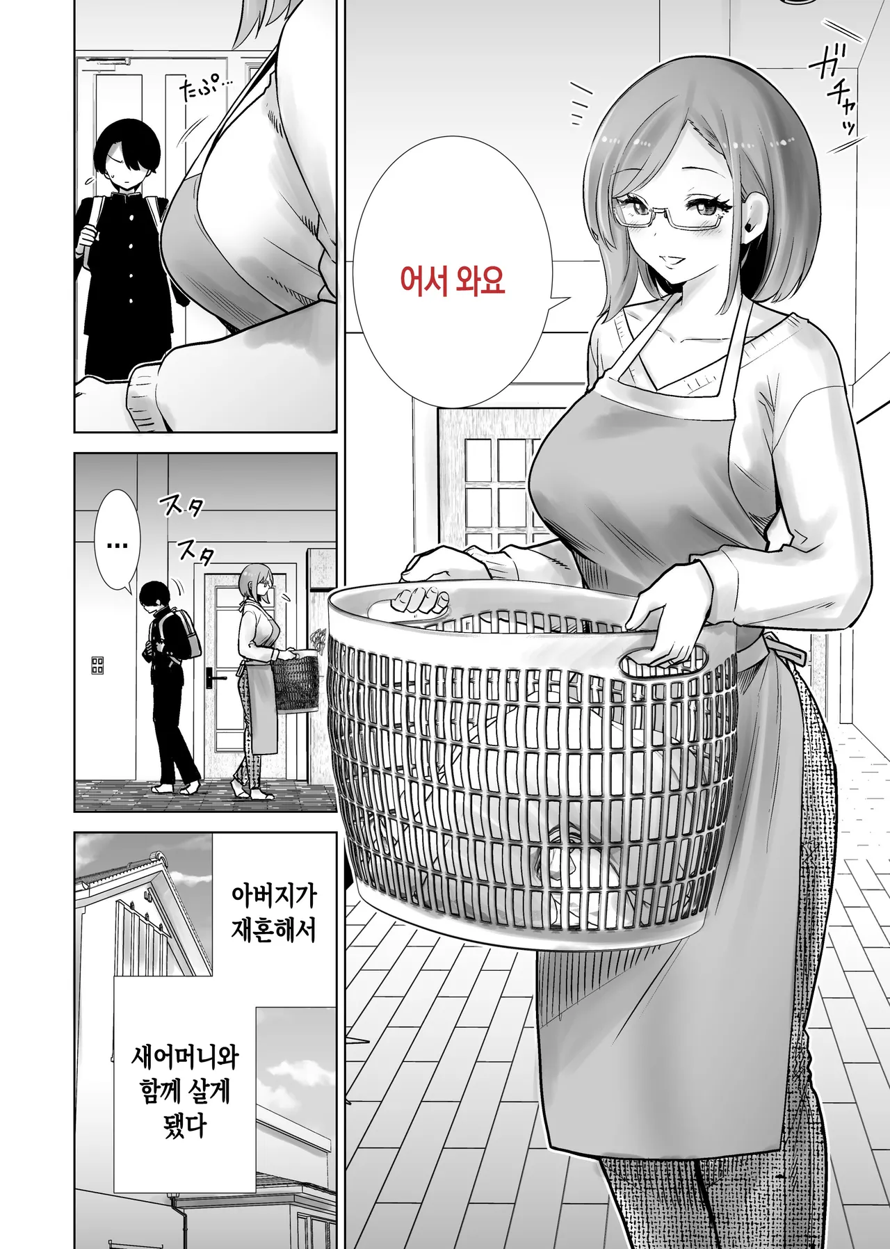 Gibo no Omocha ni Sareta Boku | 의붓어머니의 장난감이 된 나 page 2 full
