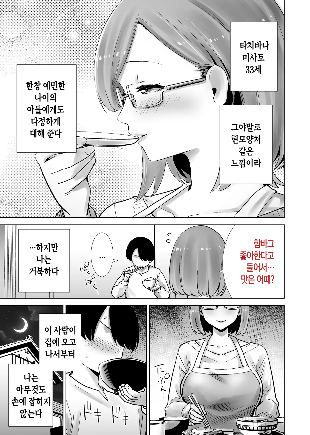 Gibo no Omocha ni Sareta Boku | 의붓어머니의 장난감이 된 나 page 3 full