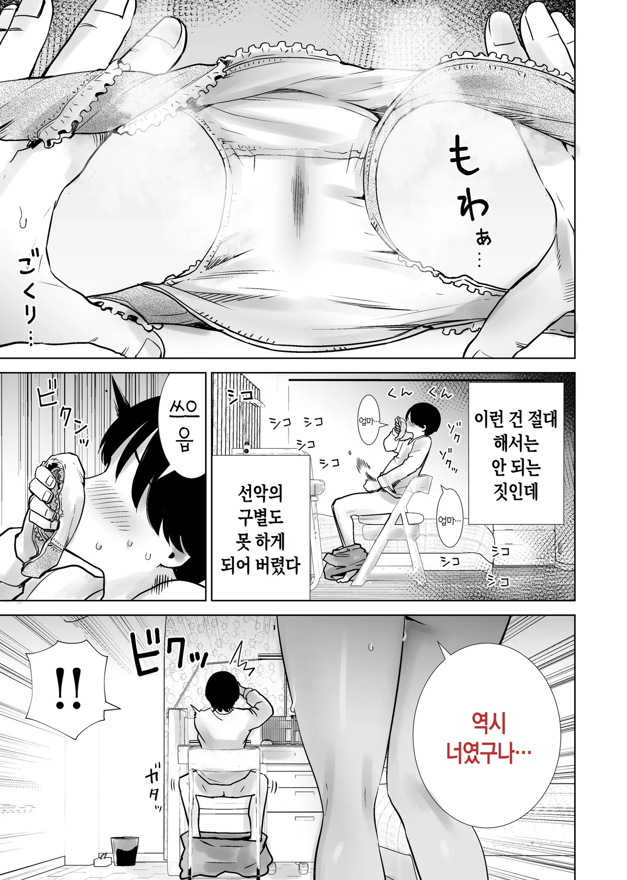 Gibo no Omocha ni Sareta Boku | 의붓어머니의 장난감이 된 나 page 5 full
