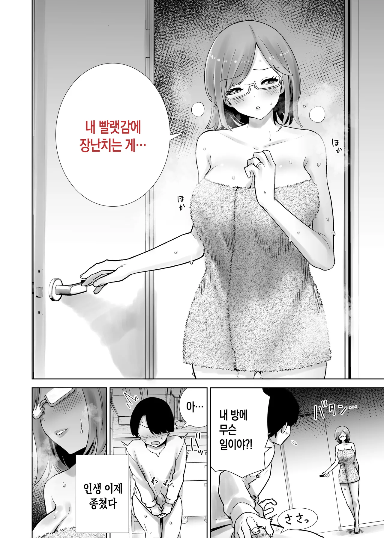 Gibo no Omocha ni Sareta Boku | 의붓어머니의 장난감이 된 나 page 6 full