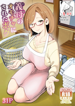 Gibo no Omocha ni Sareta Boku | 의붓어머니의 장난감이 된 나