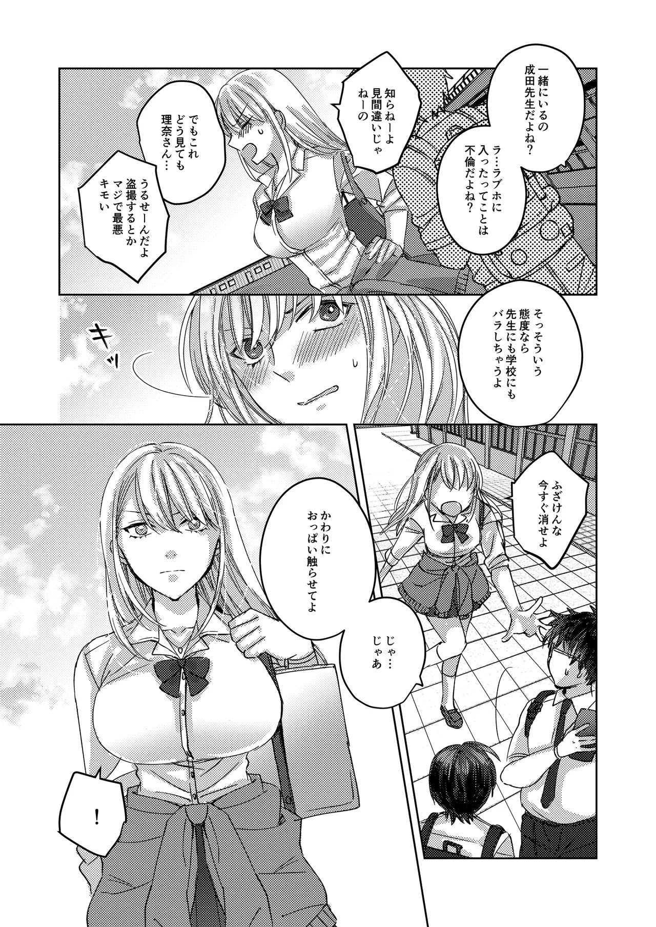 カースト上位の女子が陰キャオタクの肉便器になる件 page 11 full