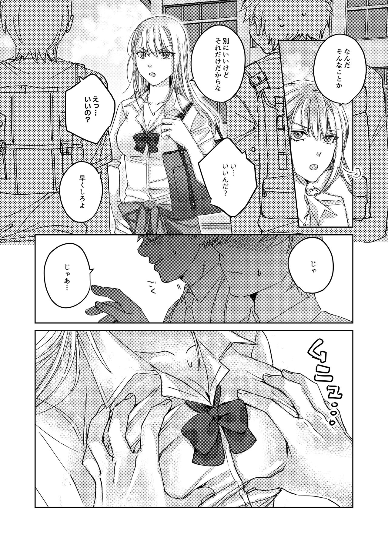 カースト上位の女子が陰キャオタクの肉便器になる件 page 12 full