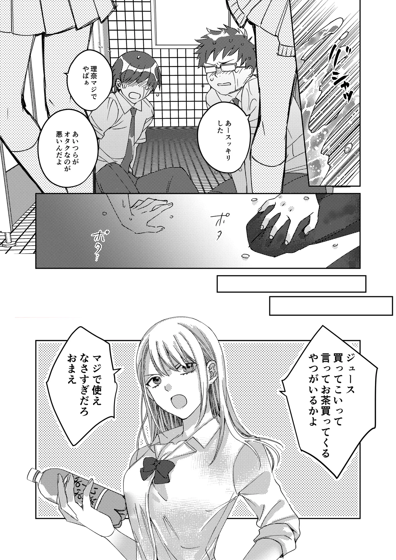 カースト上位の女子が陰キャオタクの肉便器になる件 page 4 full