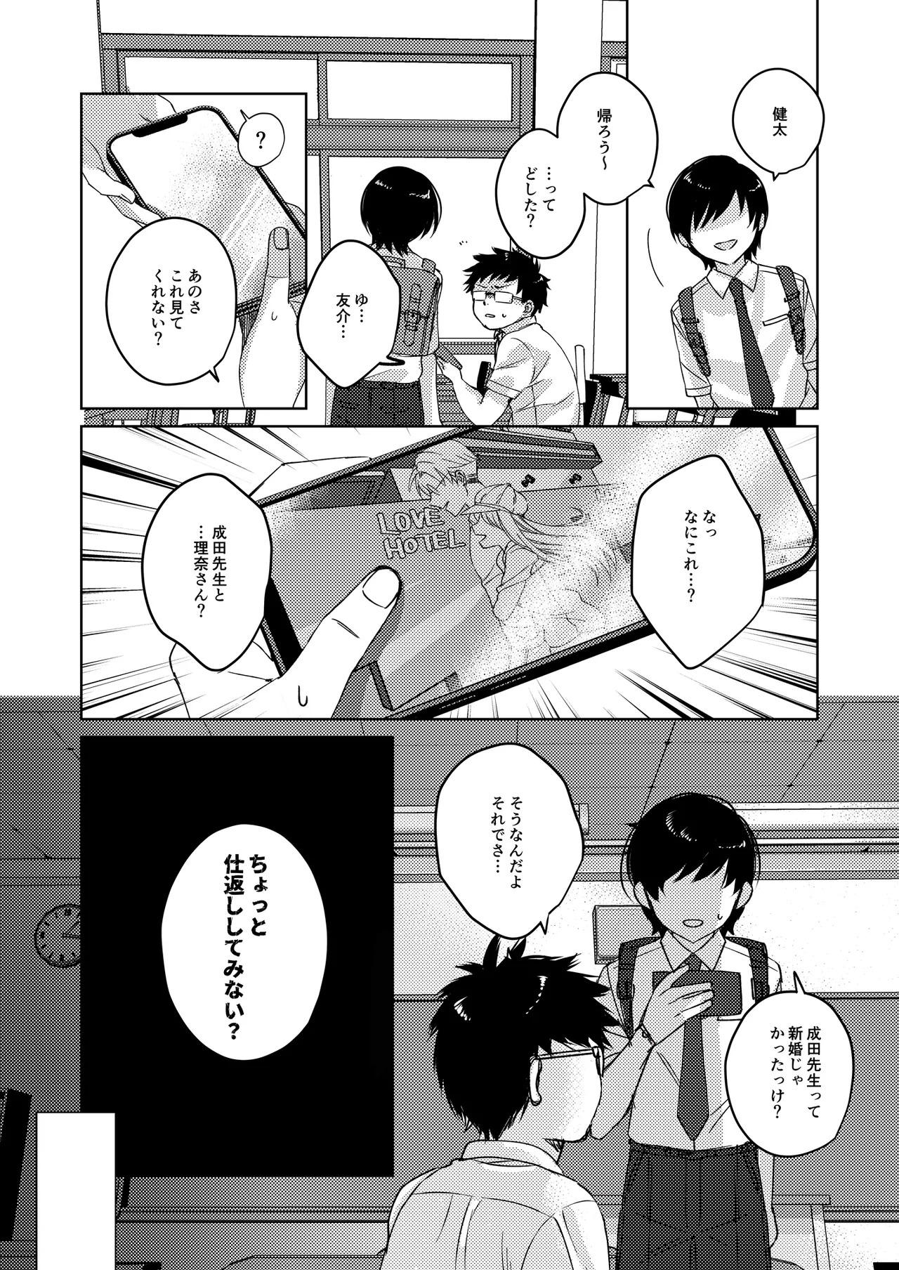 カースト上位の女子が陰キャオタクの肉便器になる件 page 8 full