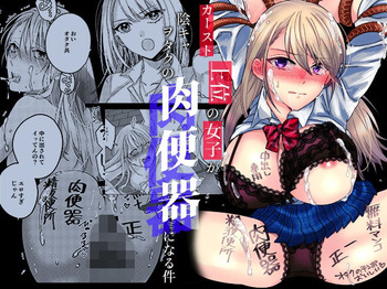 [みるくそーせーじ] カースト上位の女子が陰キャオタクの肉便器になる件 cover