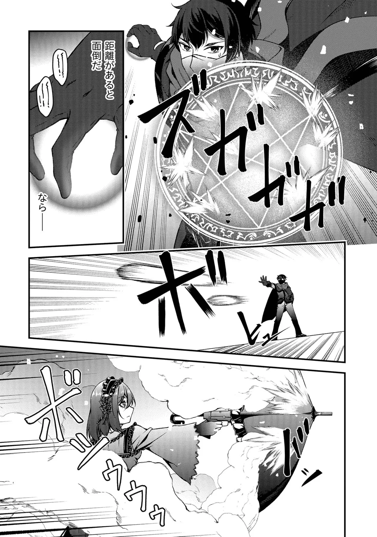 大手ギルドで10人分働いている超優秀な俺をクビってマジですか？ 第02巻 page 11 full