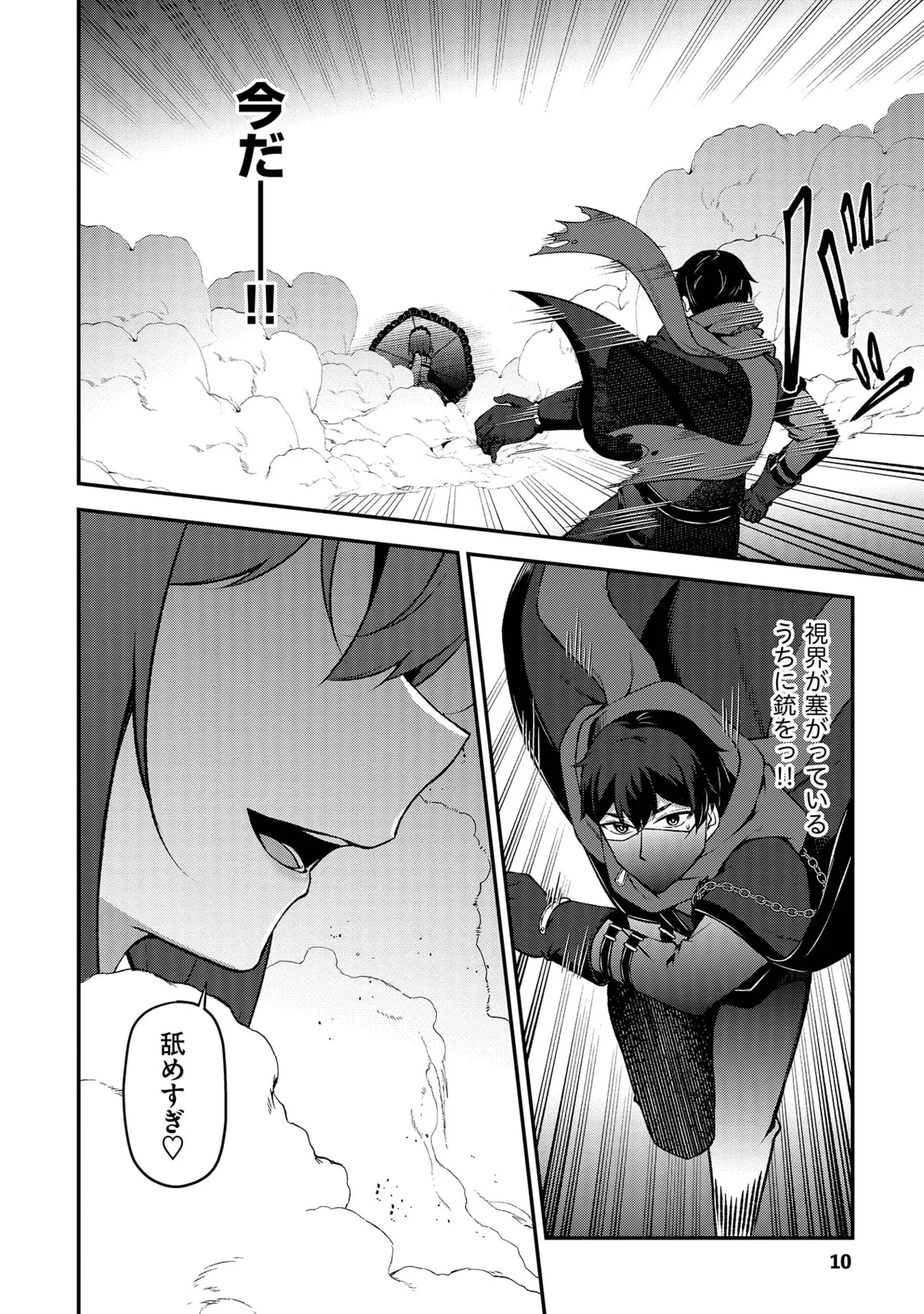 大手ギルドで10人分働いている超優秀な俺をクビってマジですか？ 第02巻 page 12 full