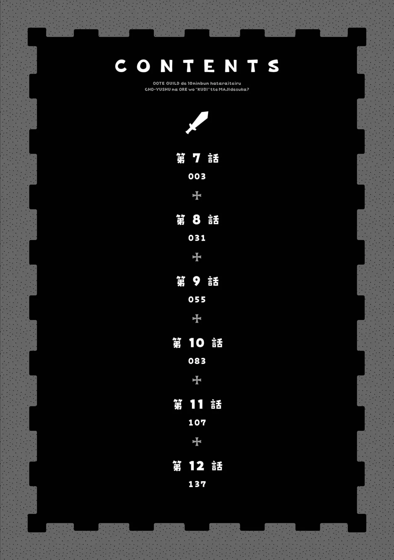 大手ギルドで10人分働いている超優秀な俺をクビってマジですか？ 第02巻 page 4 full