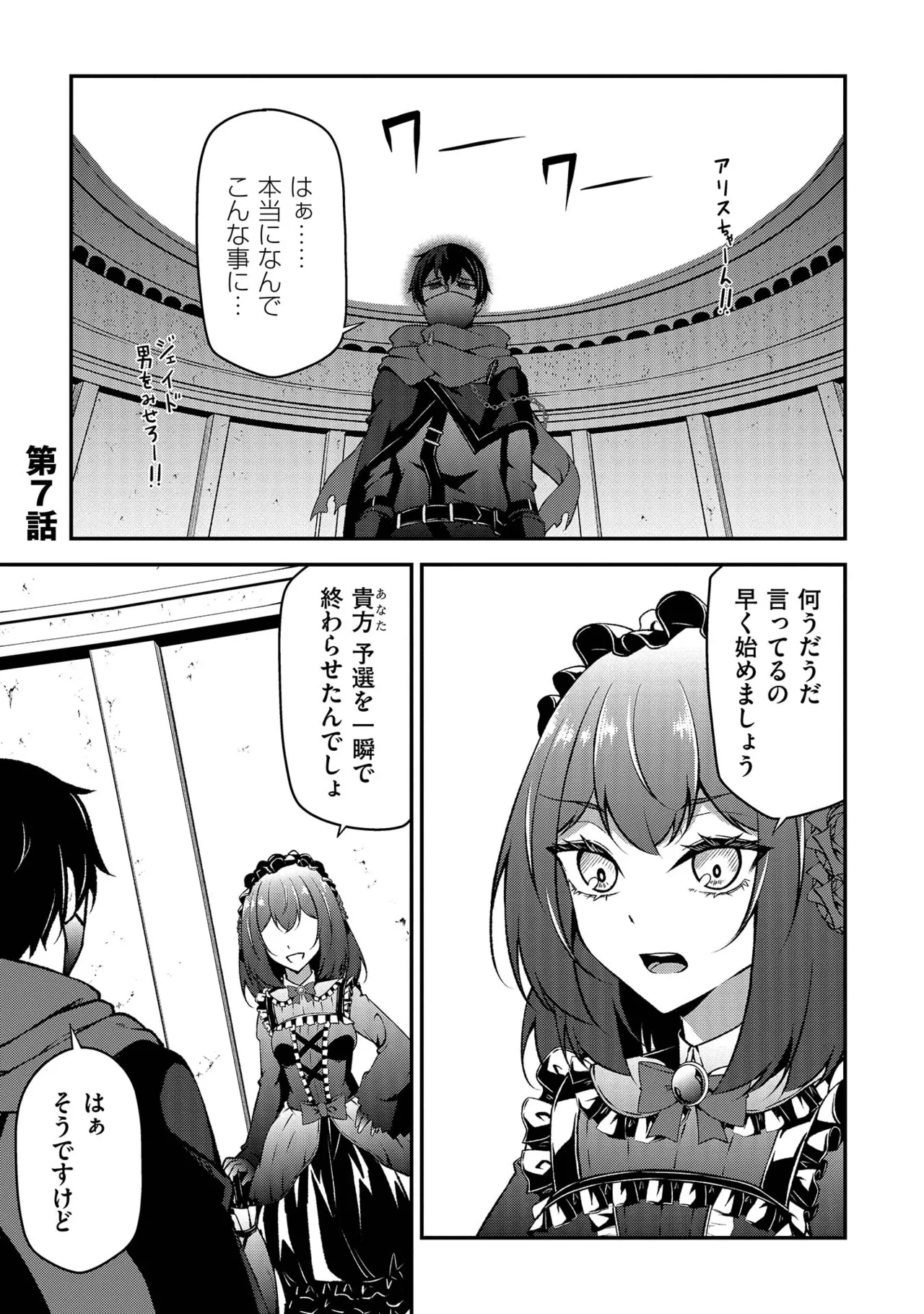 大手ギルドで10人分働いている超優秀な俺をクビってマジですか？ 第02巻 page 5 full