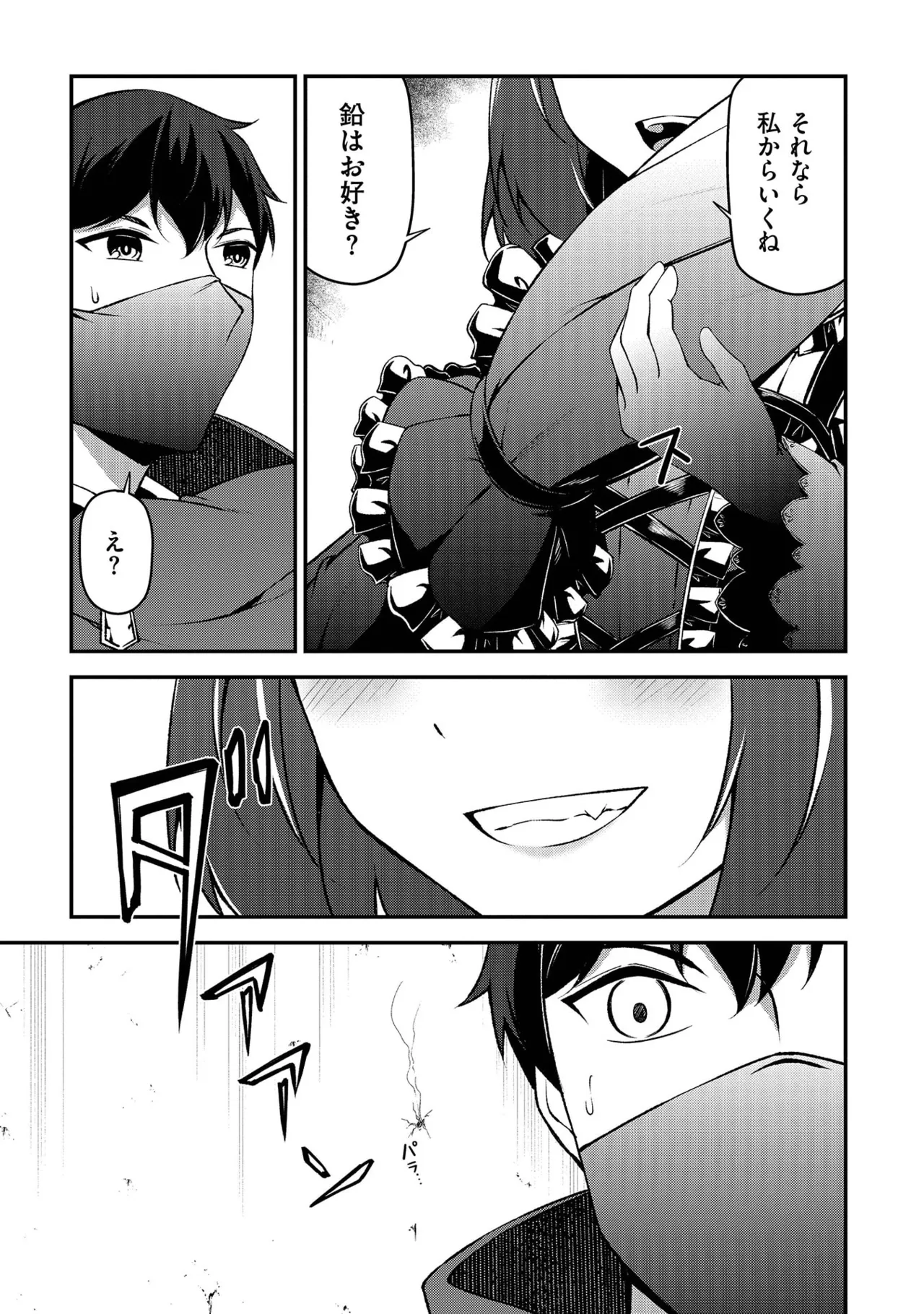 大手ギルドで10人分働いている超優秀な俺をクビってマジですか？ 第02巻 page 7 full