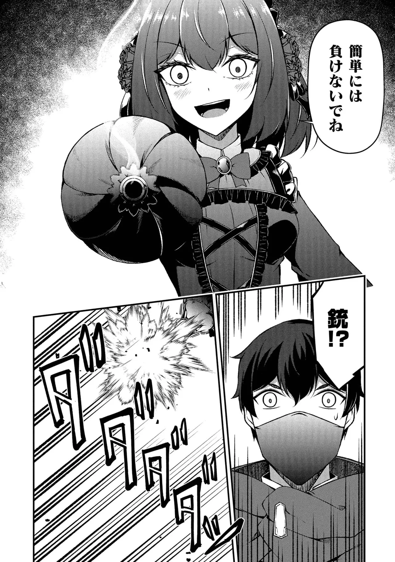 大手ギルドで10人分働いている超優秀な俺をクビってマジですか？ 第02巻 page 8 full