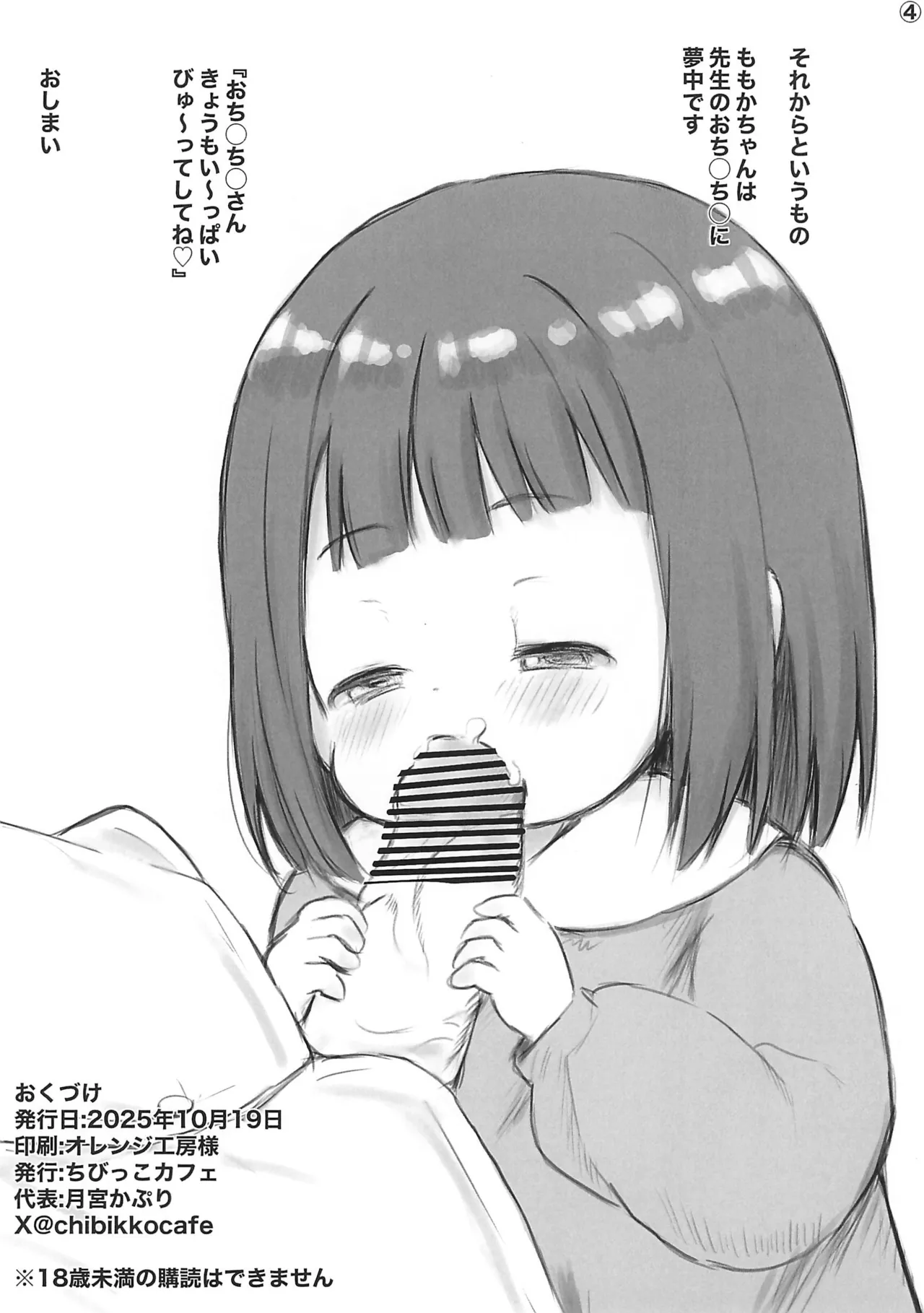 "Sensei Daisuki" page 4 full