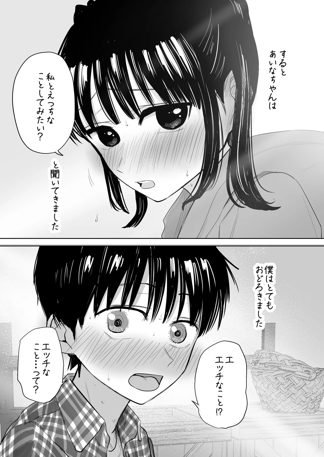 Hajimete bokki o hito ni miseta hi no koto page 10 full